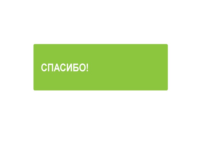 Концепция №3  ТЯЖЕЛЫЙ ГРУЗ СПАСИБО!